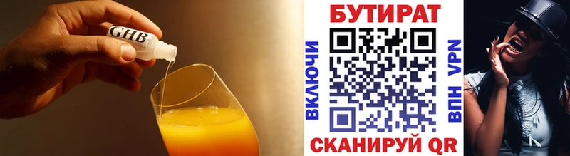 БУТИРАТ оксибутират  mega ССЫЛКА  Прохладный 