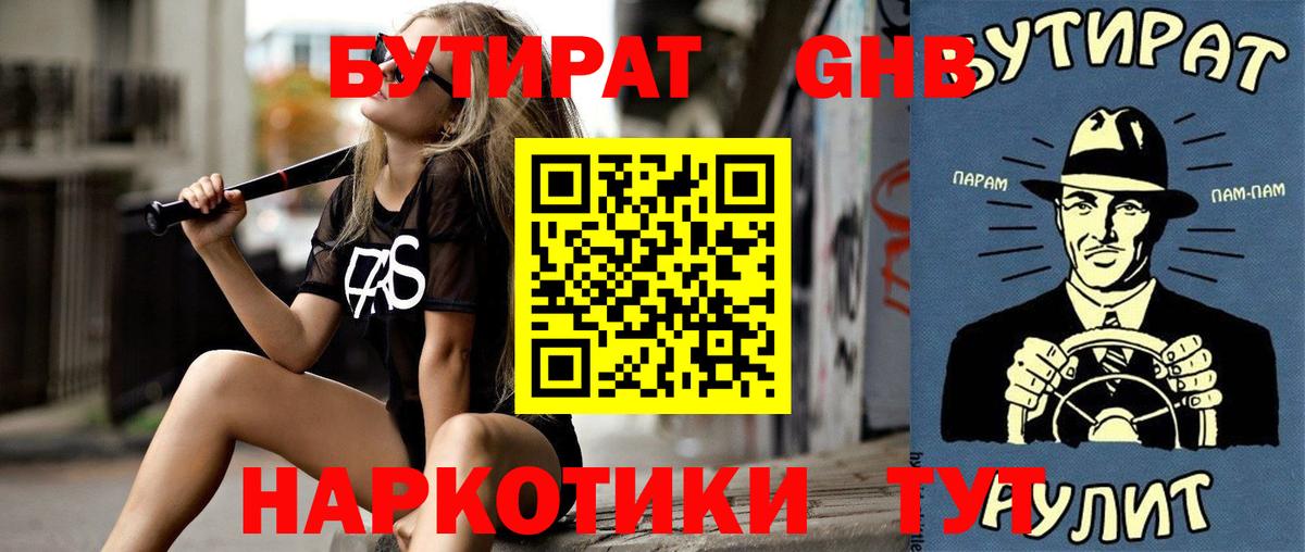 Прохладный  Бутират бутандиол  БУТИРАТ  Вход с VPN 