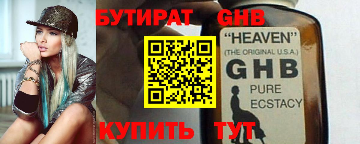 Бутират оксана Прохладный