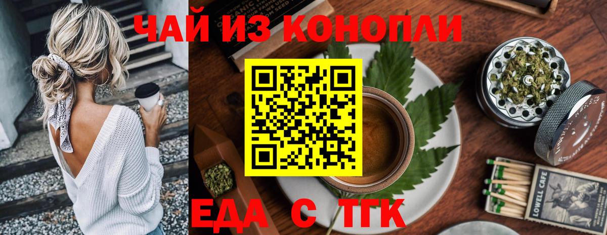 Еда ТГК конопля  Вход с VPN  Прохладный 