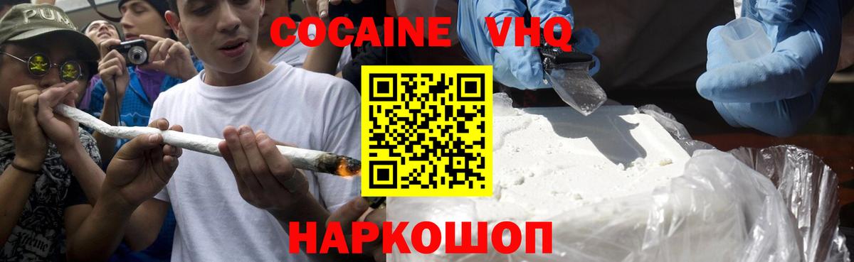 Прохладный  COCAIN  Вход с VPN  Кокаин Колумбийский 