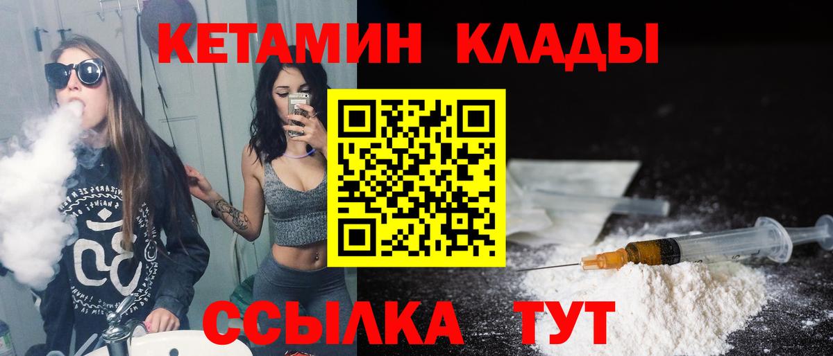 Кетамин ketamine  КЕТАМИН VHQ  Прохладный  Вход с VPN 