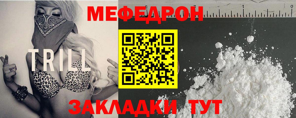 Меф мука Прохладный