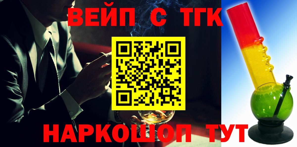 ТГК вейп с тгк  Дистиллят ТГК вейп  Вход с VPN  Прохладный 